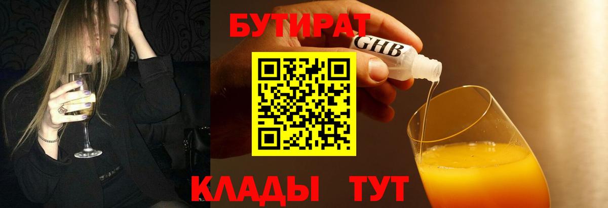 Бутират 99% Сатка
