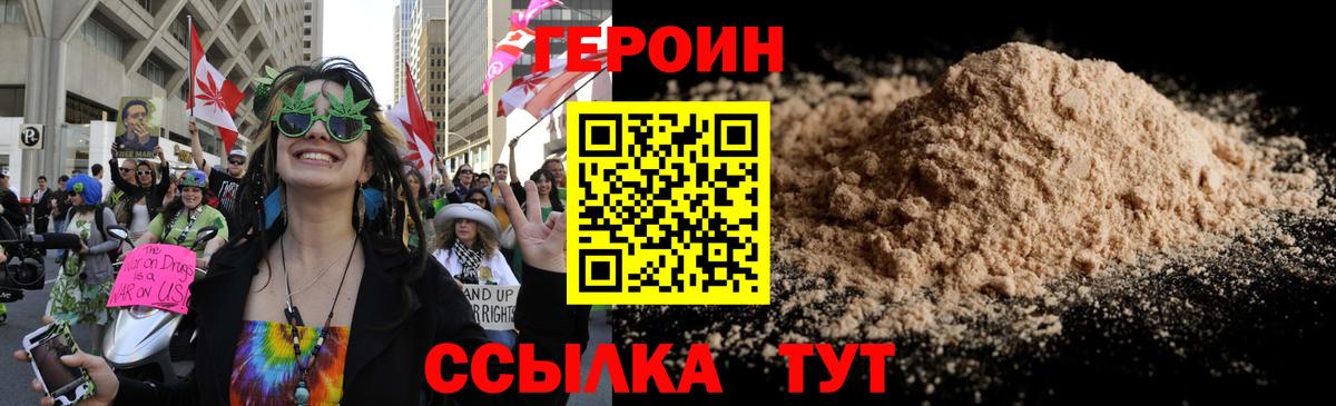 ГЕРОИН  Вход с VPN  Сатка  Героин VHQ 