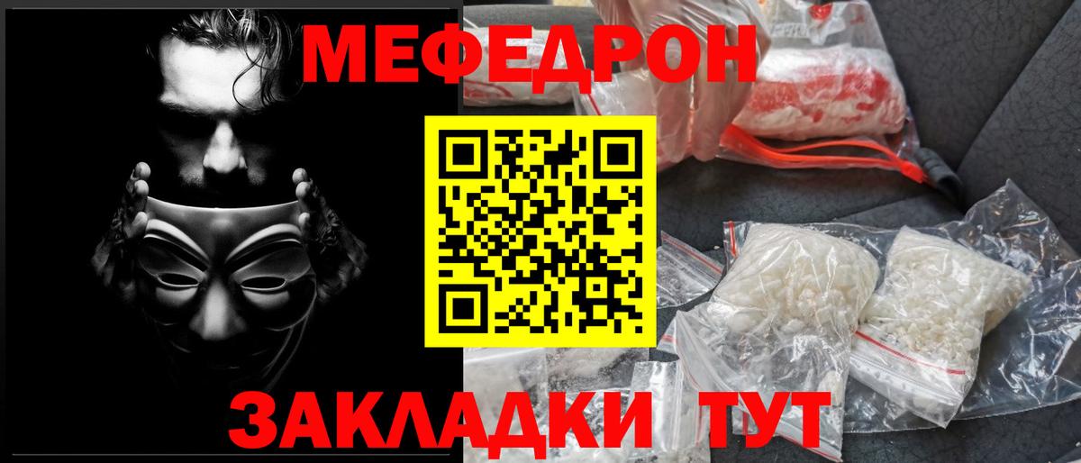 Меф мяу мяу Сатка