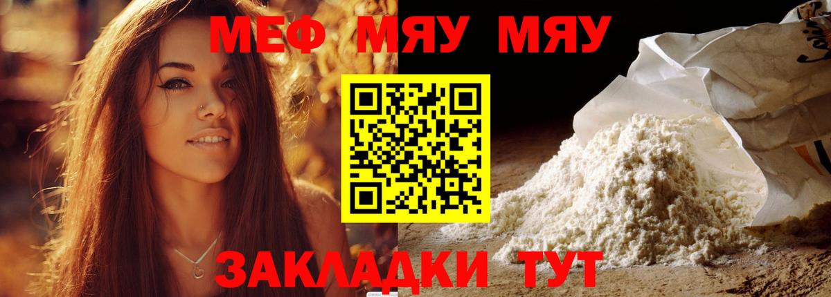 что такое   Вход с VPN  Мефедрон  Меф мяу мяу  Сатка  МЯУ-МЯУ mephedrone 